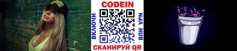 Кодеин напиток Lean (лин)  кракен ТОР  Шебекино  где можно купить наркотик 